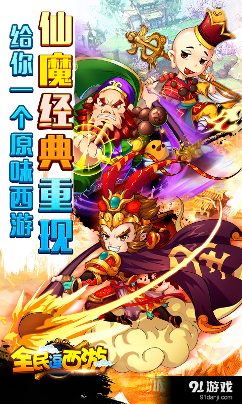 全民逗西游v1.2.7截图5