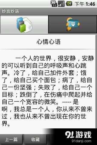 妙言妙语v1.20150325截图1
