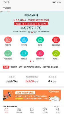 十房网v1.16截图4