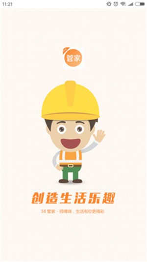58管家师傅v2.13截图4