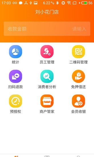 盈收宝v1.3.7截图1