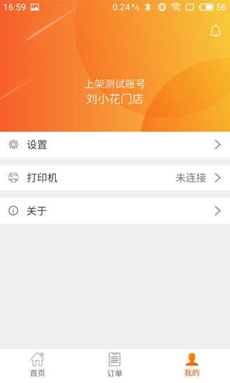 盈收宝v1.3.7截图3