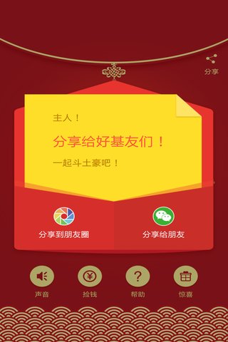 关云藏抢钱神器v2.7.8截图2