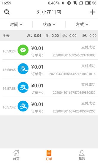 盈收宝v1.3.7截图2