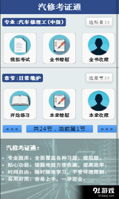 汽修考证通v1.21截图1