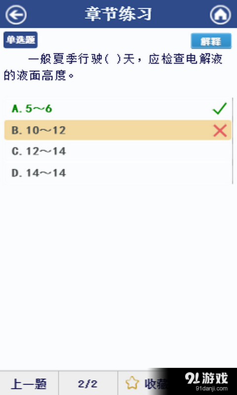 汽修考证通v1.21截图3