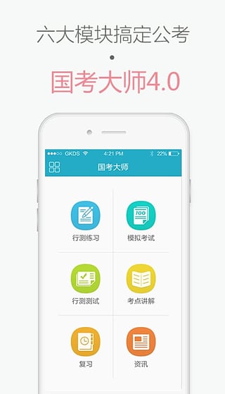 国考大师v4.4.11截图3