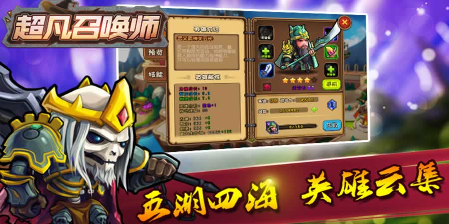 超凡召唤师v1.7截图3