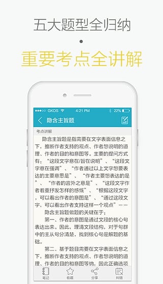 国考大师v4.4.11截图4