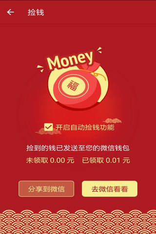 关云藏抢钱神器v2.7.8截图3