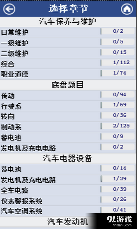 汽修考证通v1.21截图2