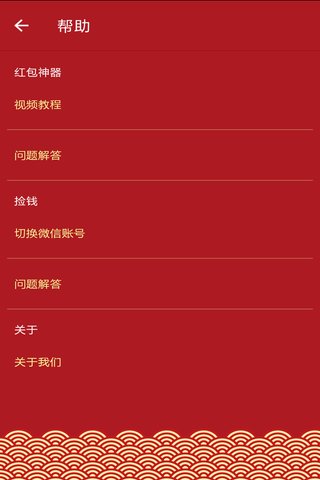 关云藏抢钱神器v2.7.8截图4
