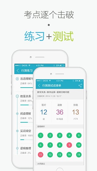 国考大师v4.4.11截图2
