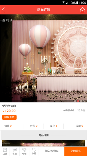 三世姻缘v1.3.6截图3