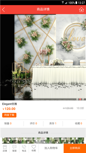 三世姻缘v1.3.6截图4