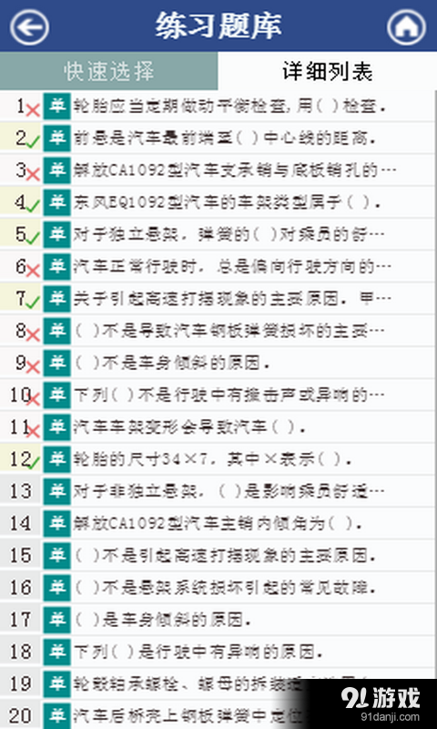 汽修考证通v1.21截图4