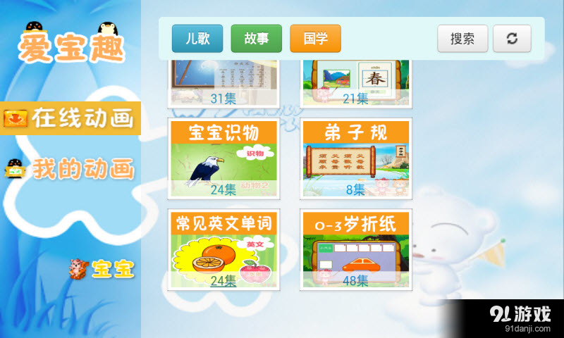 看图识物动画v6.14截图1