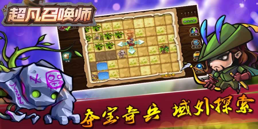 超凡召唤师v1.7截图4