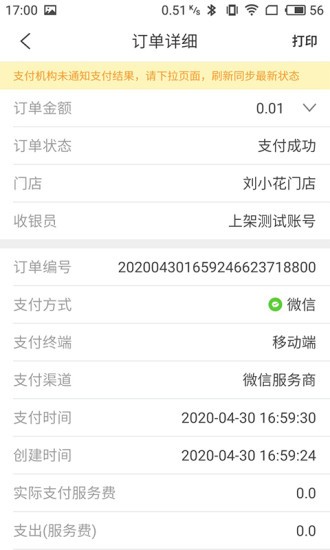 盈收宝v1.3.7截图5