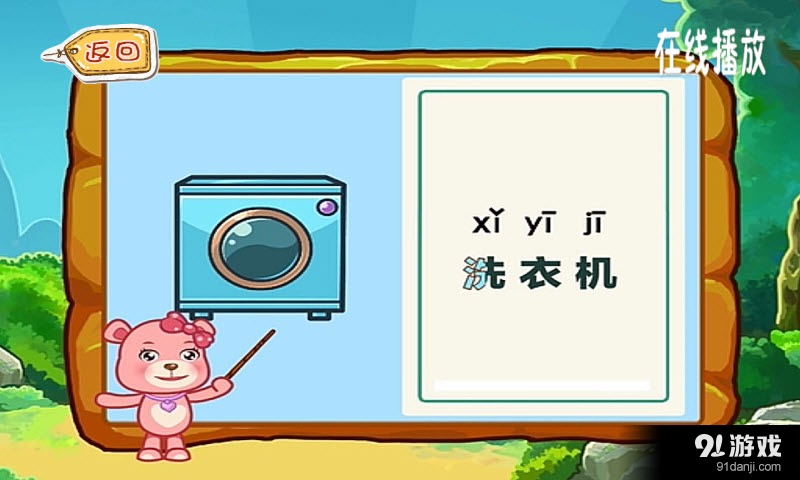 看图识物动画v6.14截图3