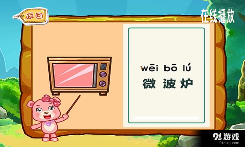 看图识物动画v6.14截图4