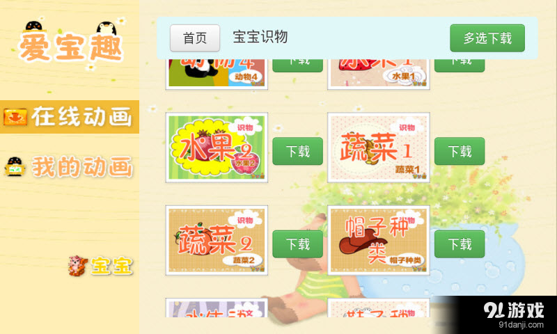 看图识物动画v6.14截图2