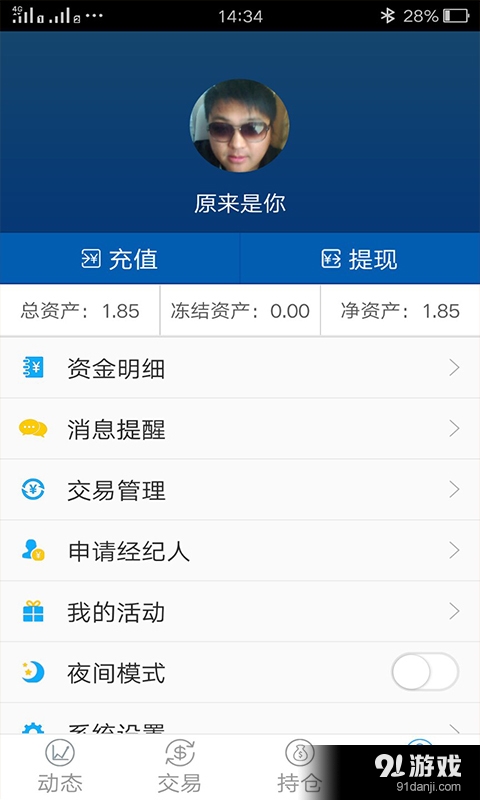 华夏交易v1.3.8截图5