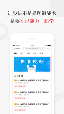 一起学网校v2.33.0.10010截图3