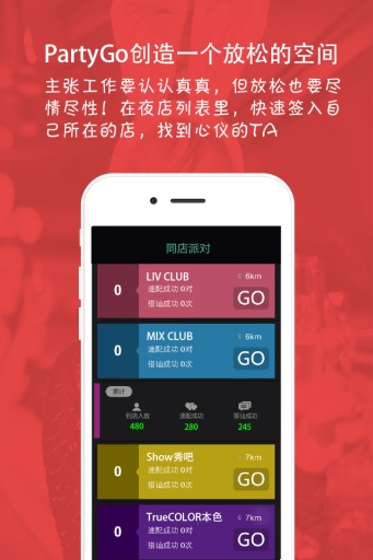 PartyGo派对v1.5.10截图1
