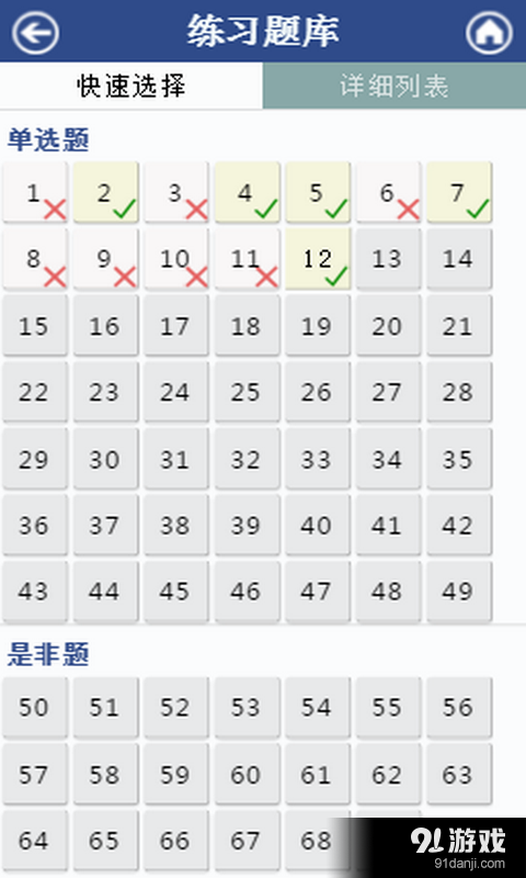 汽修考证通v1.21截图5