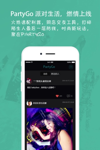 PartyGo派对v1.5.10截图4