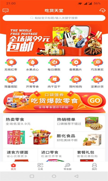 口袋有券v1.15截图1