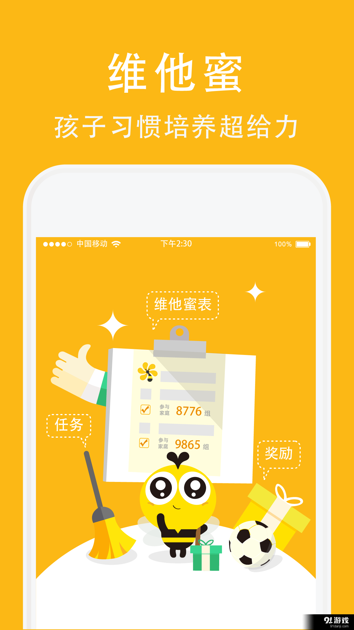 维他蜜v2.5.14截图1