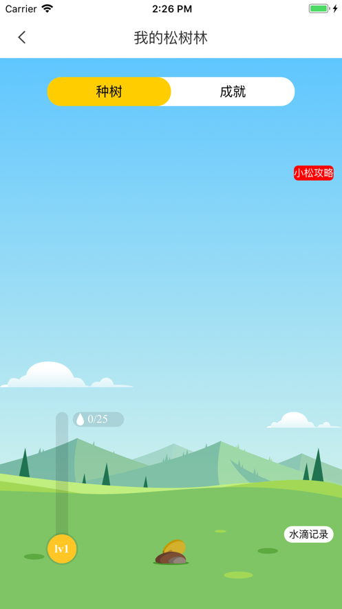 小松AI英语v2.5.6截图1