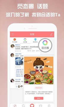 相亲吧同城交友v2.85截图1