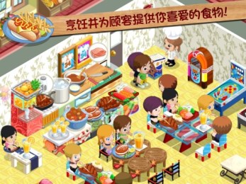 餐厅物语:热带福音v1.8.9截图2