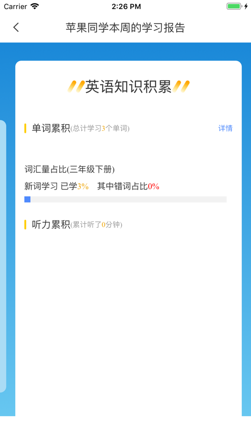 小松AI英语v2.5.6截图2