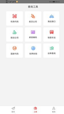 智运管家v2.9.6截图2