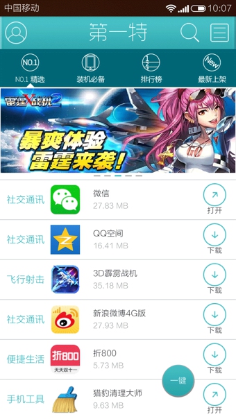 第一特市场v1.7.4截图2