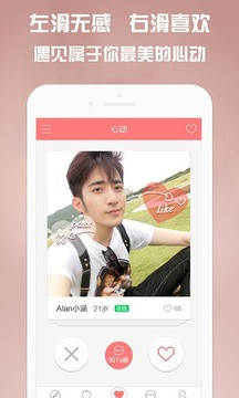 相亲吧同城交友v2.85截图2