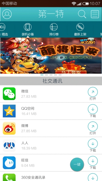 第一特市场v1.7.4截图3