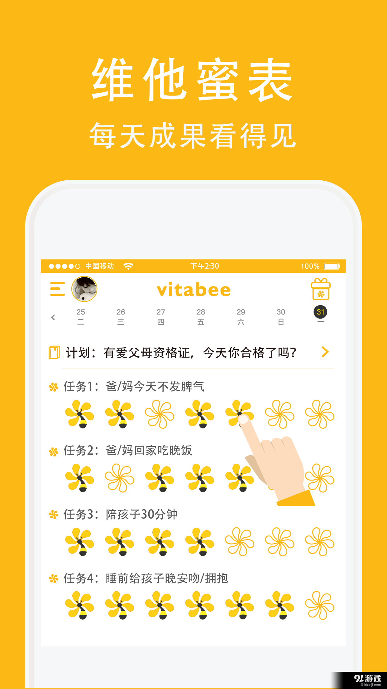 维他蜜v2.5.14截图3