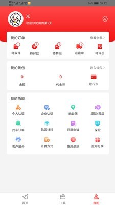智运管家v2.9.6截图3