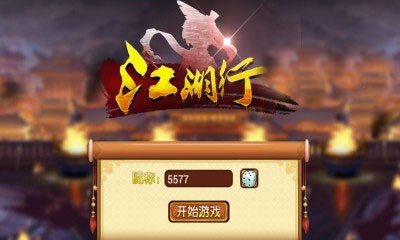 江湖行v1.7截图1