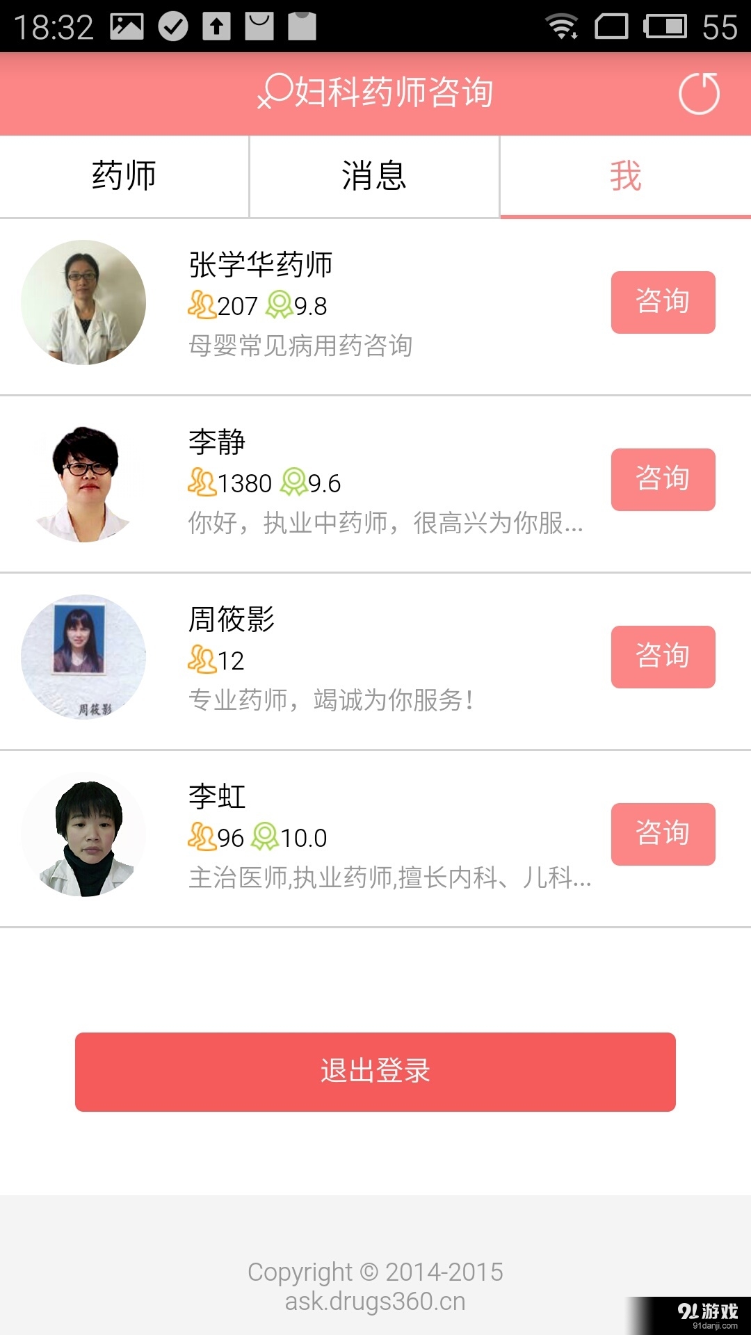 妇科咨询v1.8截图2
