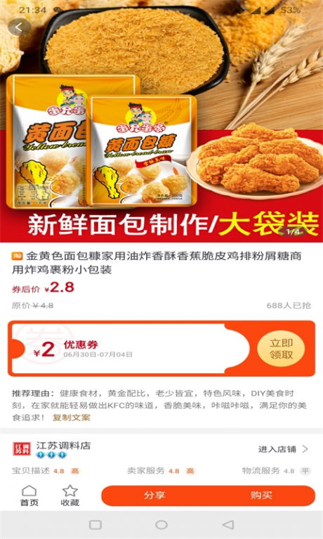 口袋有券v1.15截图3