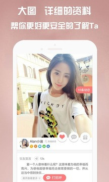 相亲吧同城交友v2.85截图3