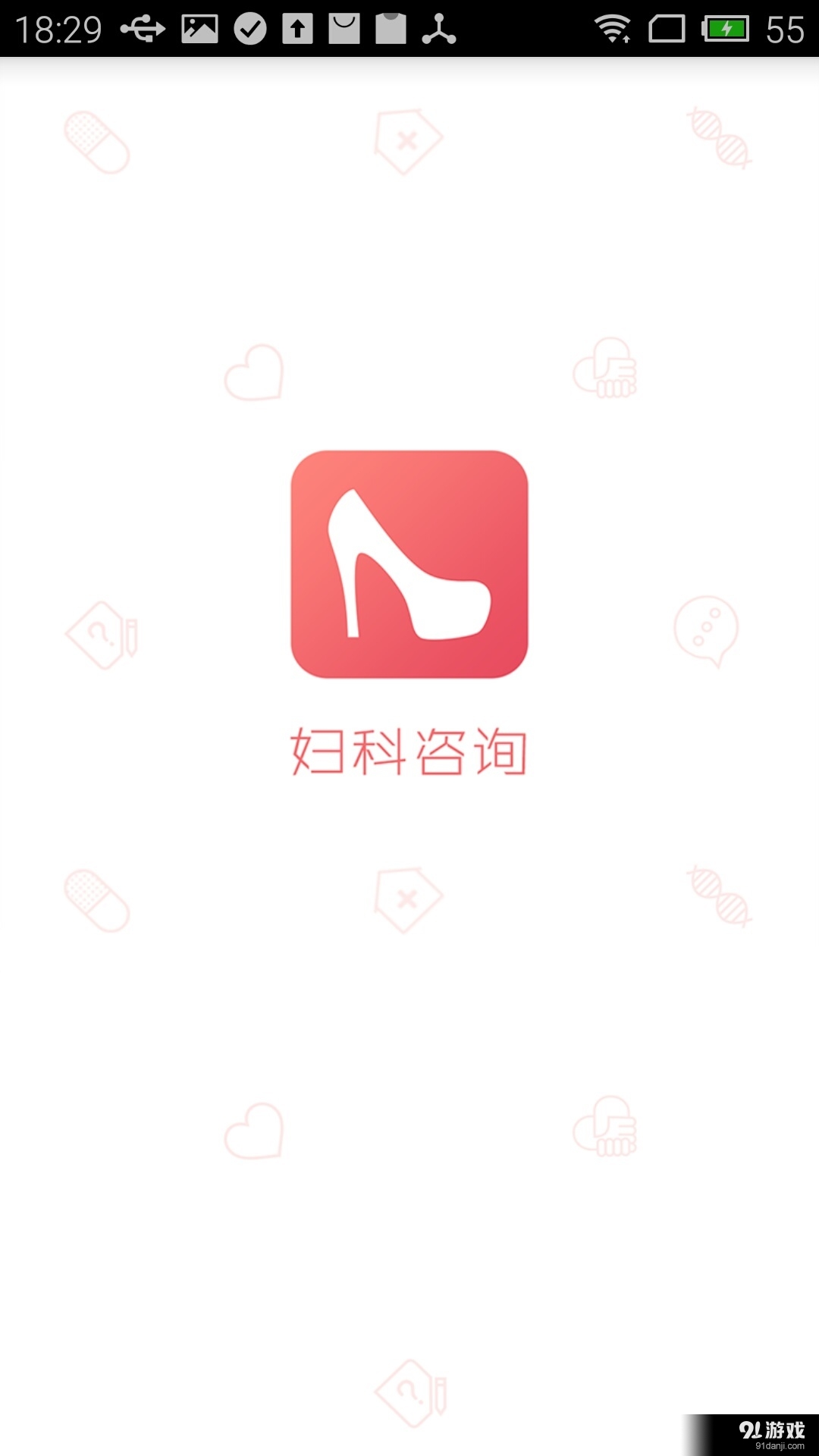 妇科咨询v1.8截图1