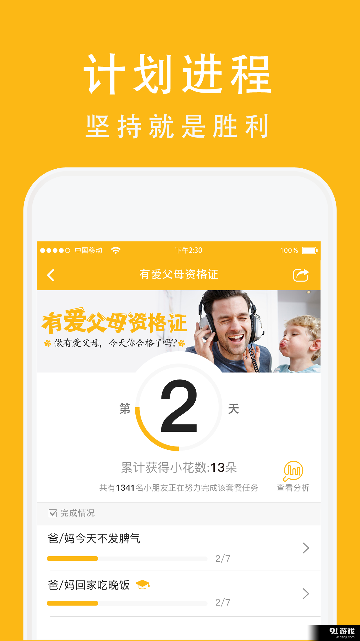 维他蜜v2.5.14截图4