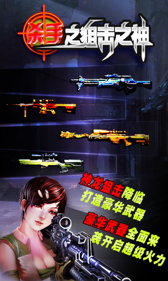 杀手狙击v1.3.6截图4